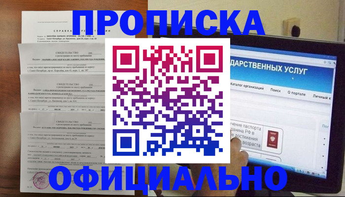 временная регистрация для школы в Белой Холунице